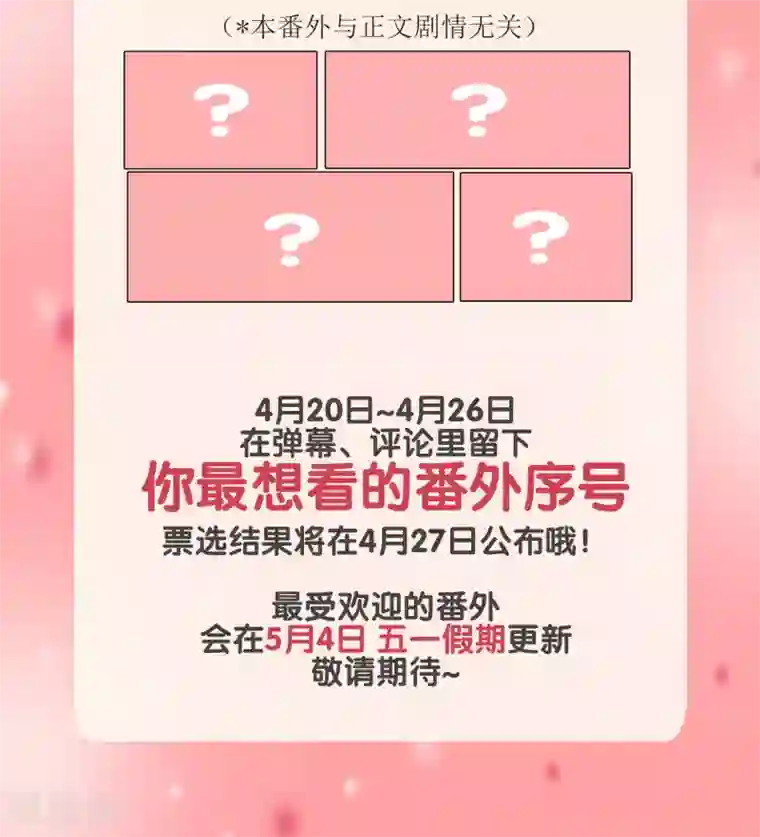 酒店女王番外投票活动