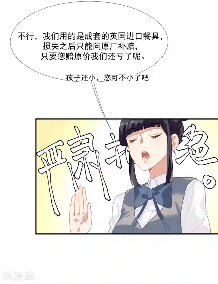 酒店女王第46话 活下来的方法