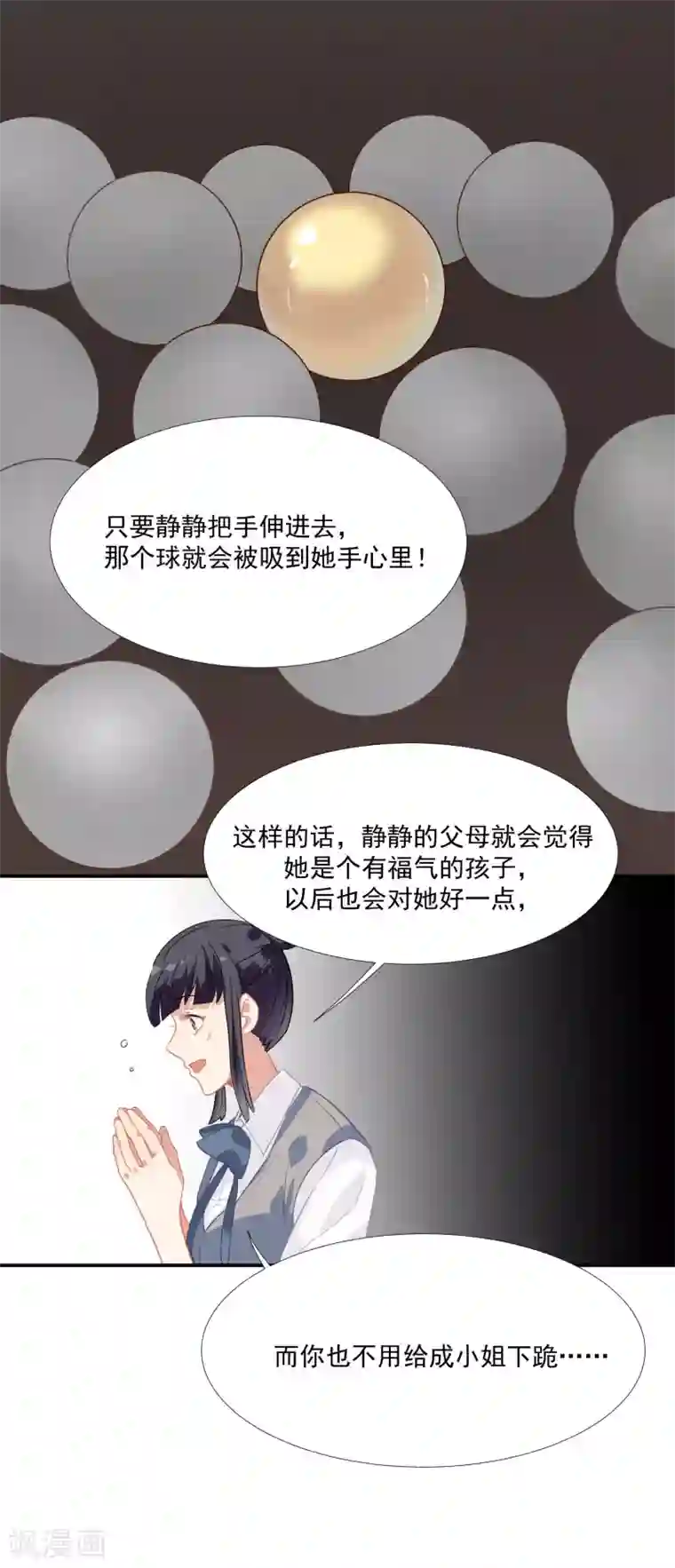 酒店女王第46话 活下来的方法