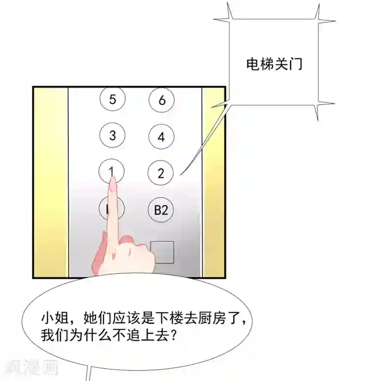 酒店女王第46话 活下来的方法