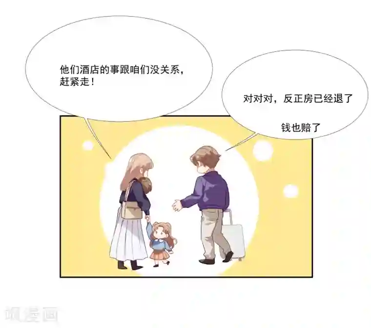 酒店女王第46话 活下来的方法