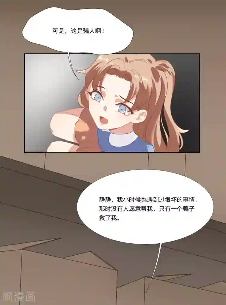 酒店女王第46话 活下来的方法