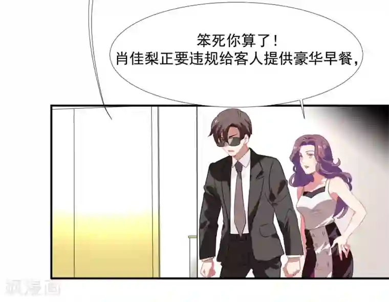 酒店女王第46话 活下来的方法