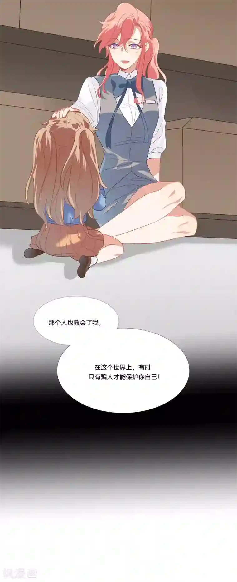 酒店女王第46话 活下来的方法