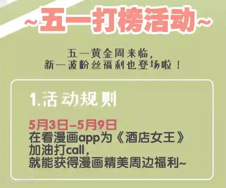 酒店女王五一活动