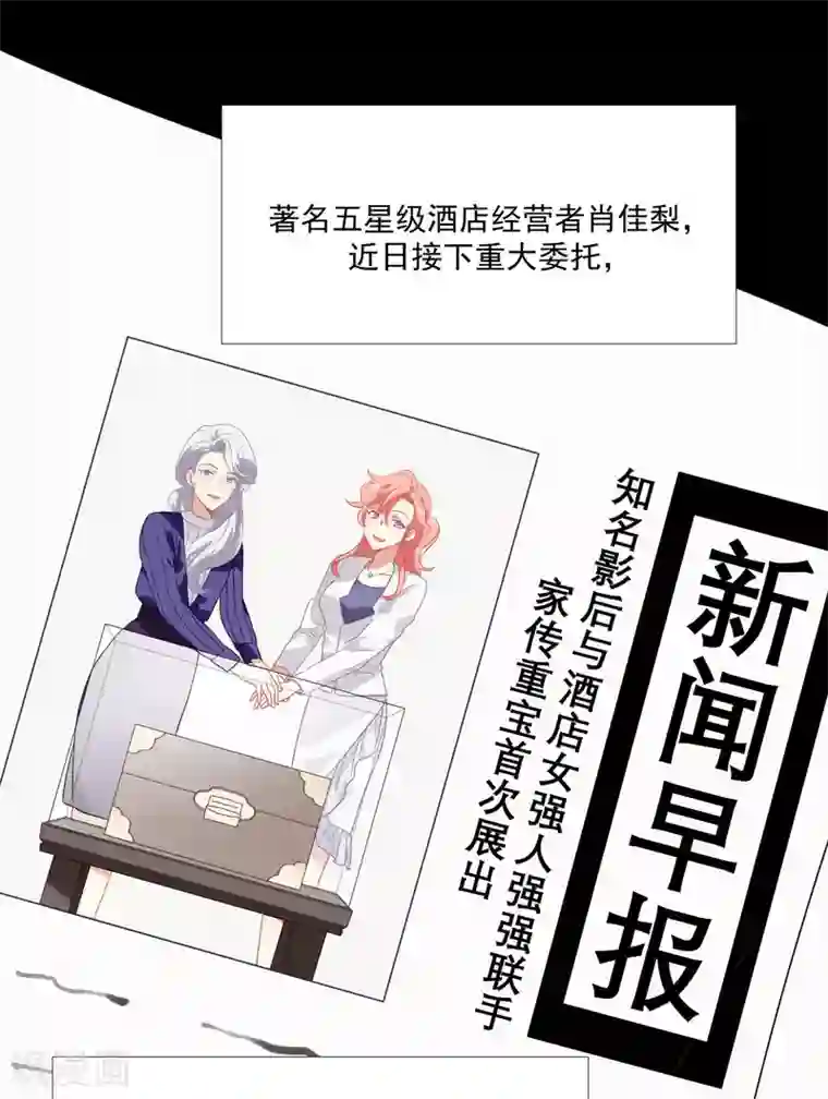 酒店女王番外篇之夺宝大作战