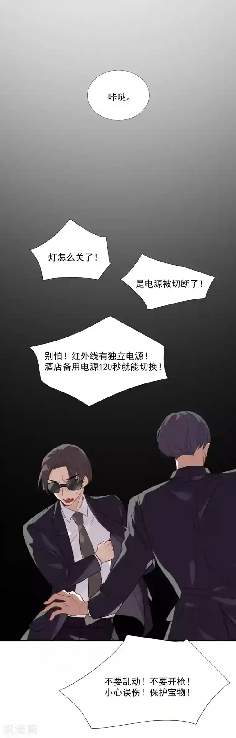 酒店女王番外篇之夺宝大作战