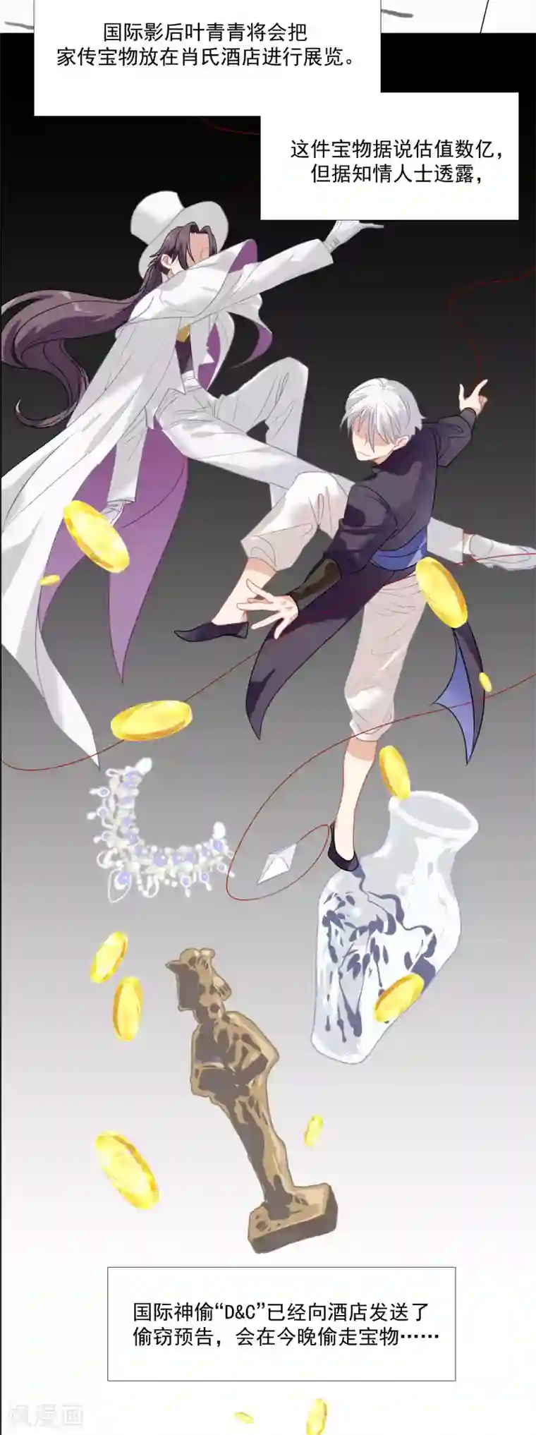 酒店女王番外篇之夺宝大作战