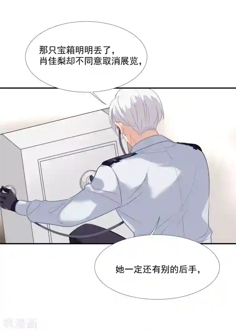 酒店女王番外篇之夺宝大作战