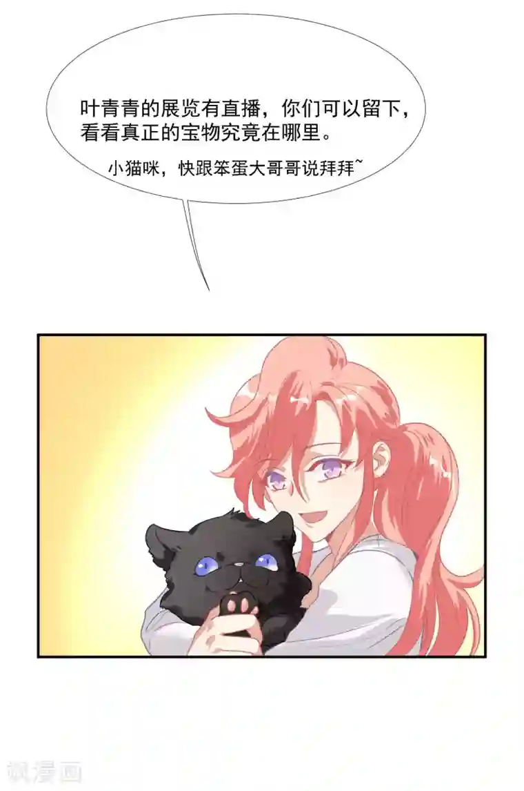 酒店女王番外篇之夺宝大作战