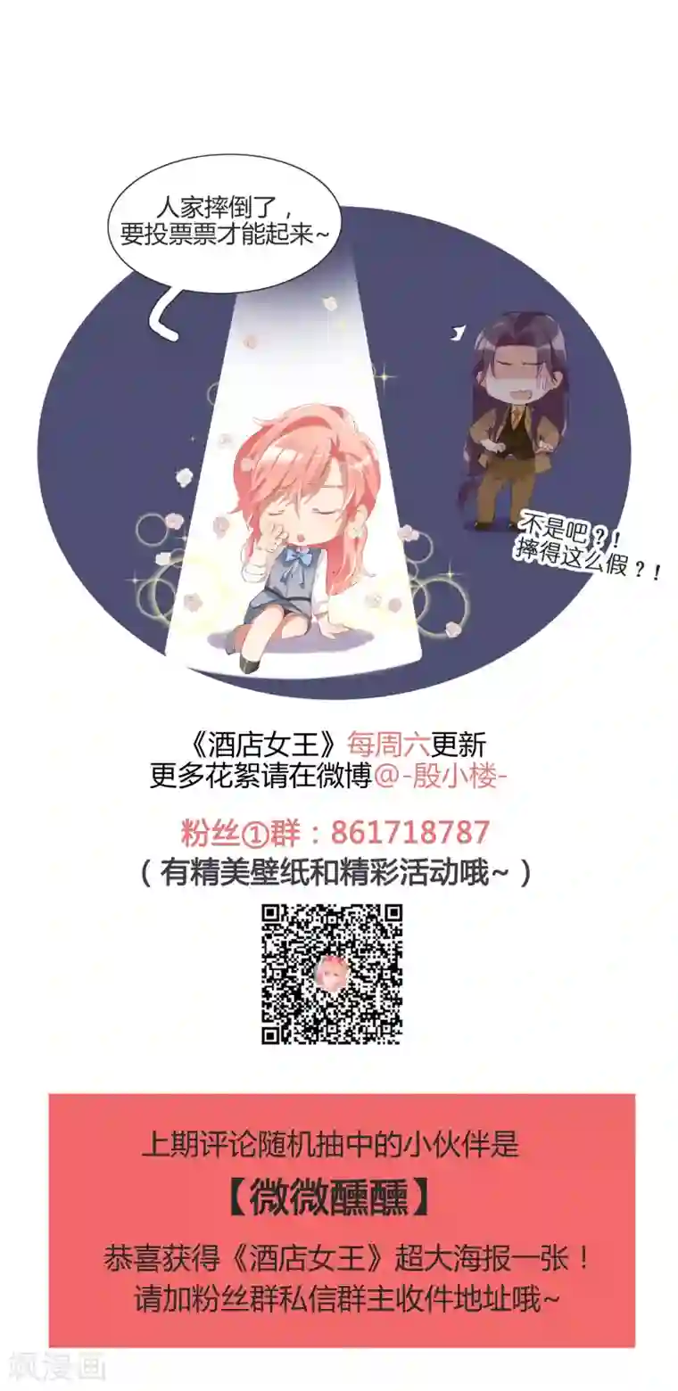 酒店女王番外篇之夺宝大作战