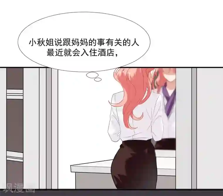 酒店女王第47话 成东奇的信