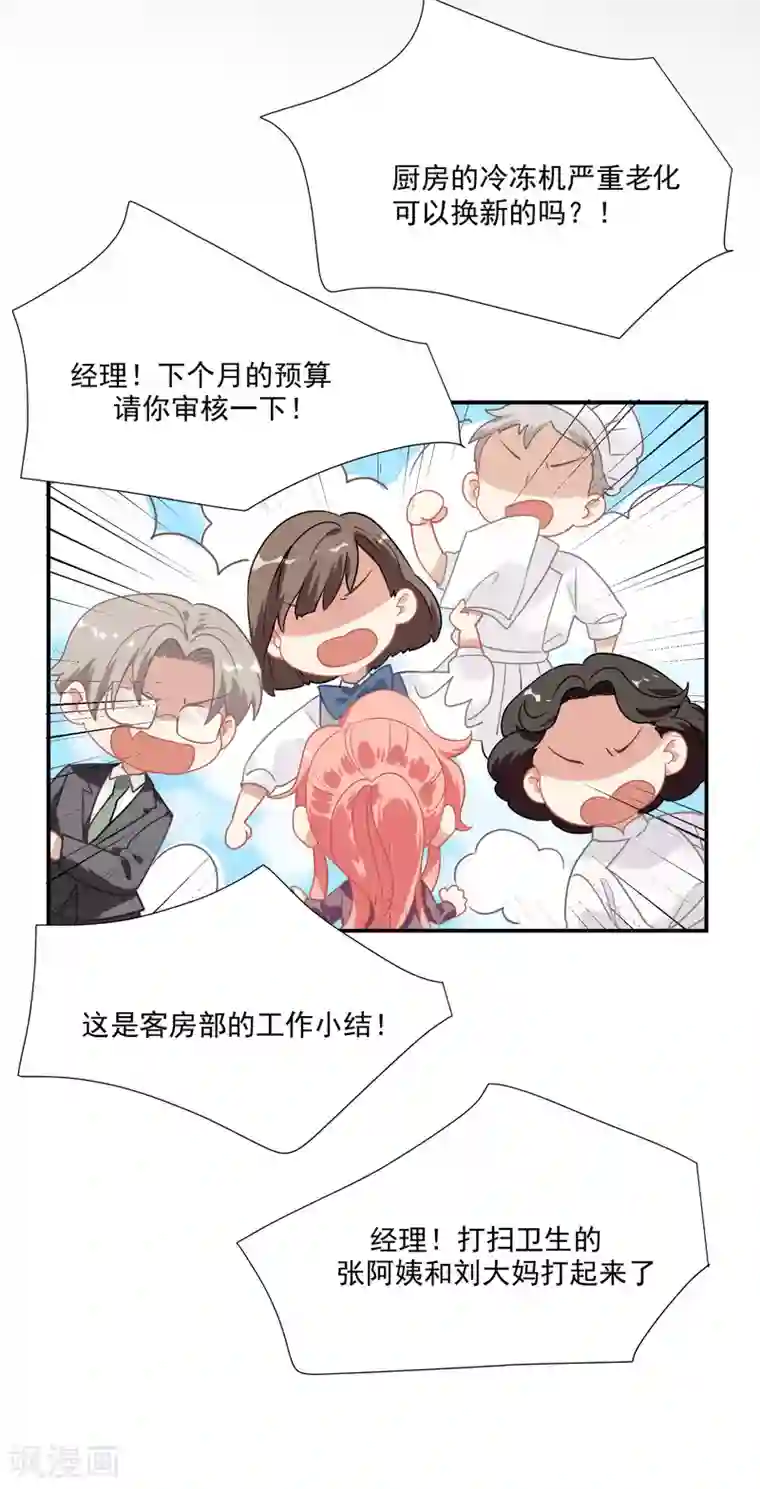 酒店女王第47话 成东奇的信