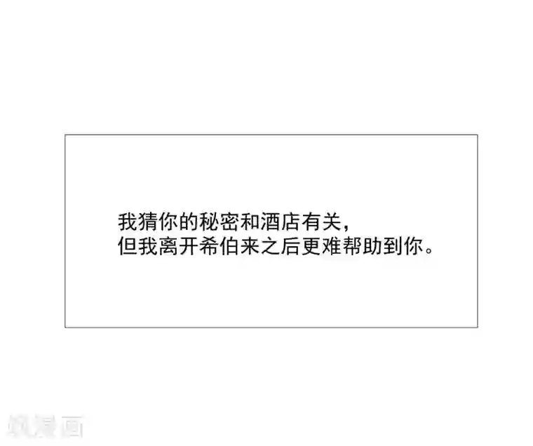 酒店女王第47话 成东奇的信