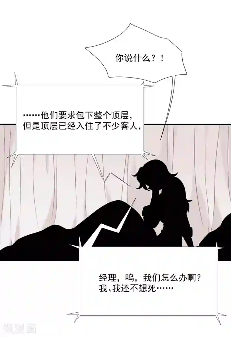 酒店女王第48话 肖佳梨逆风翻盘