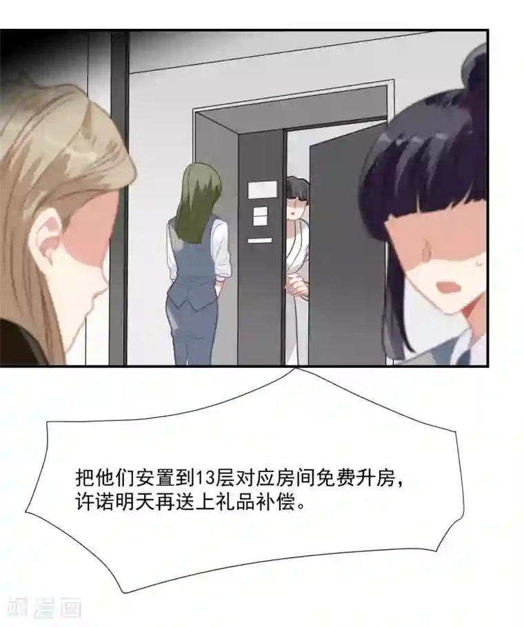 酒店女王第48话 肖佳梨逆风翻盘