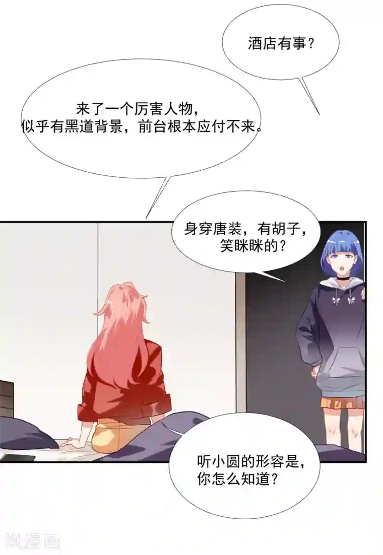 酒店女王第48话 肖佳梨逆风翻盘