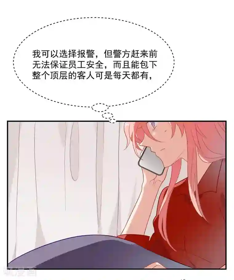 酒店女王第48话 肖佳梨逆风翻盘