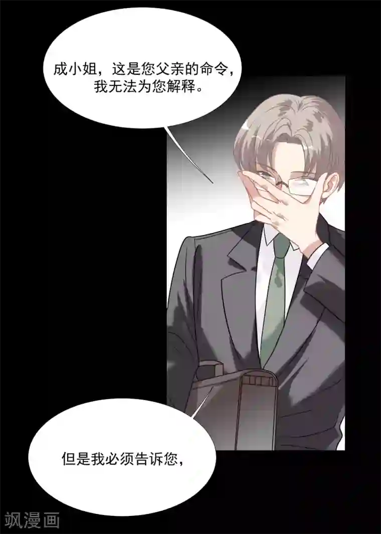 酒店女王第48话 肖佳梨逆风翻盘