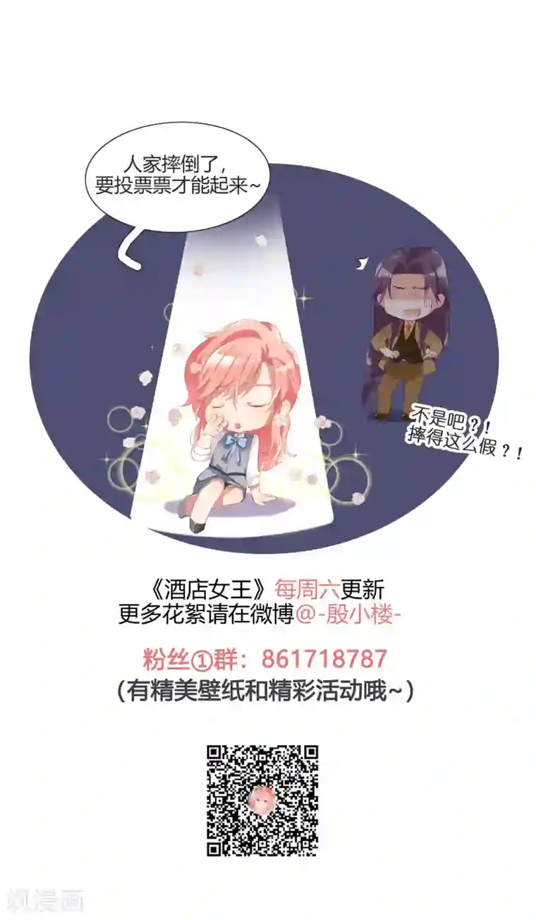 酒店女王第48话 肖佳梨逆风翻盘