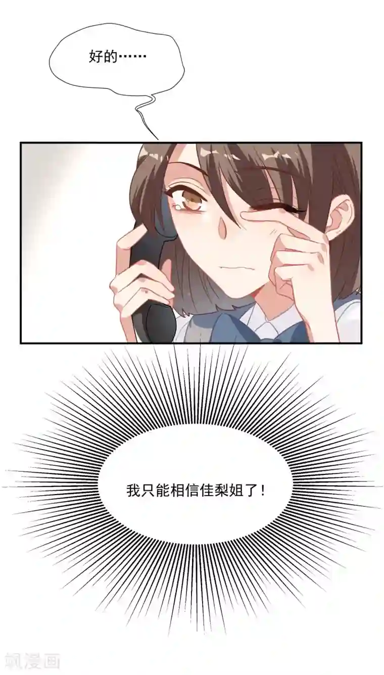 酒店女王第48话 肖佳梨逆风翻盘