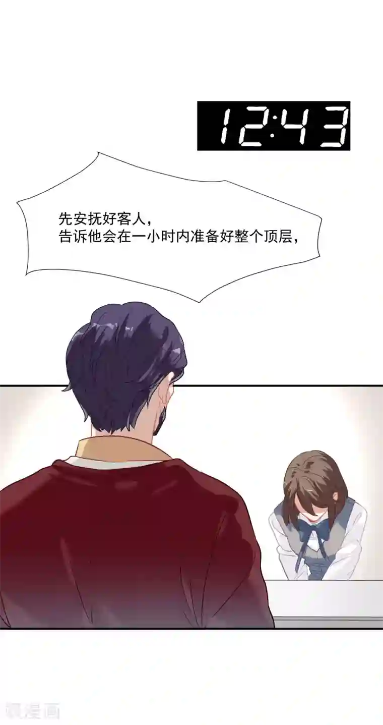 酒店女王第48话 肖佳梨逆风翻盘