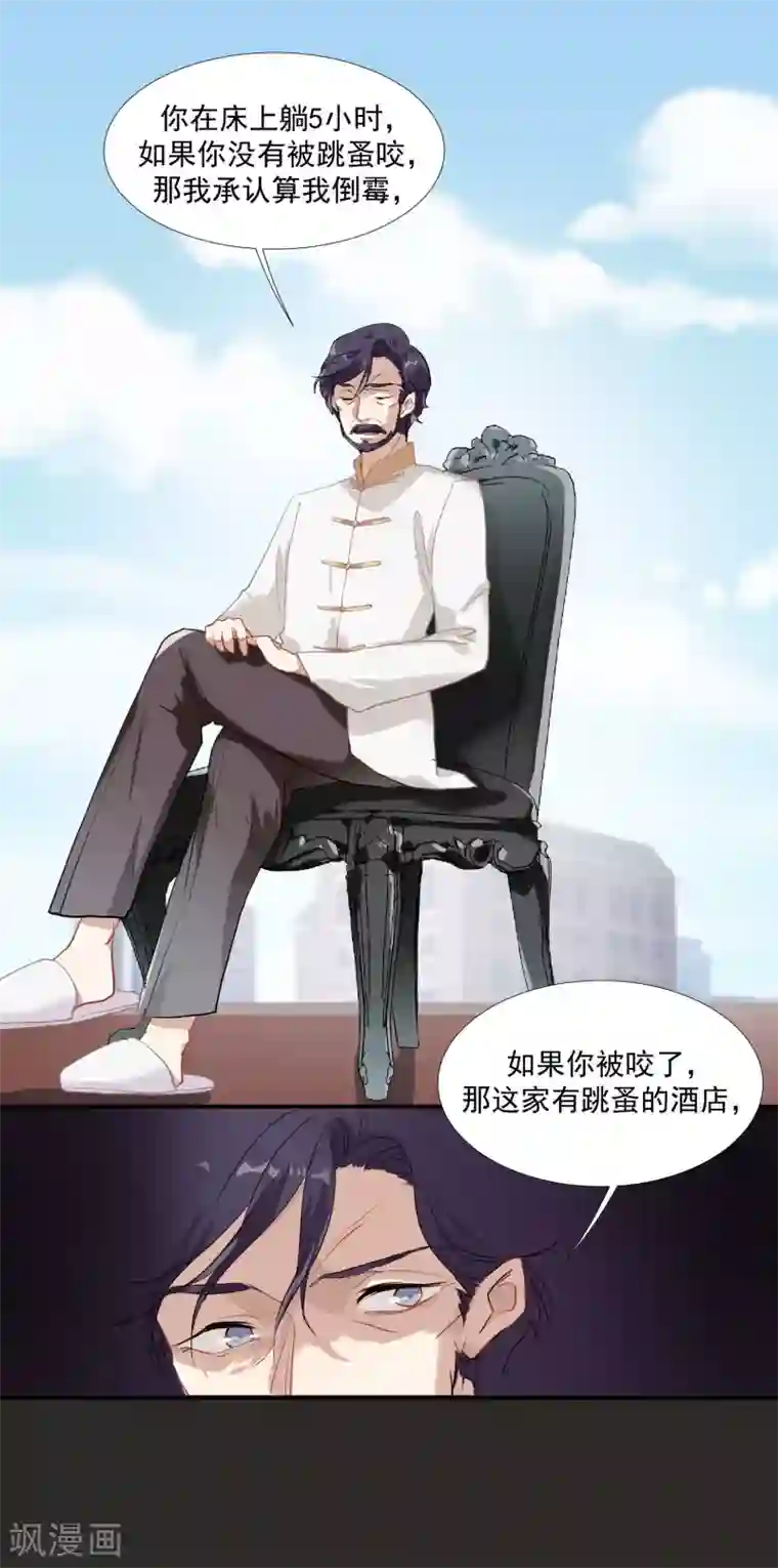 酒店女王第50话 我替她脱