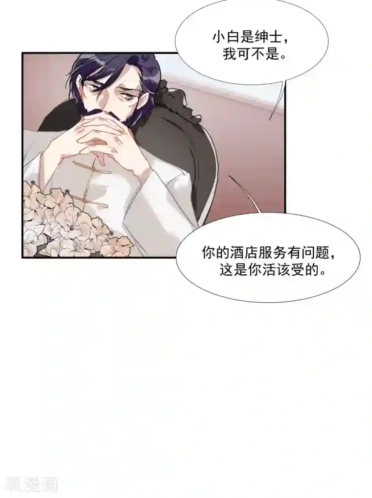 酒店女王第50话 我替她脱