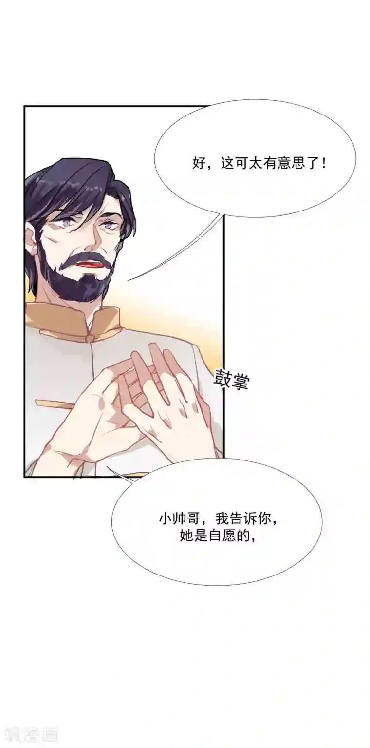 酒店女王第50话 我替她脱