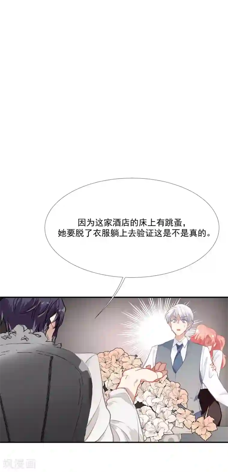 酒店女王第50话 我替她脱