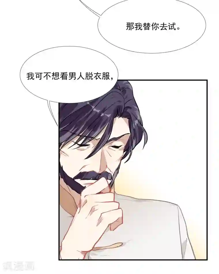 酒店女王第50话 我替她脱