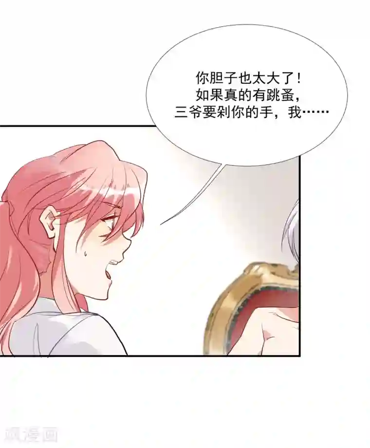 酒店女王第50话 我替她脱