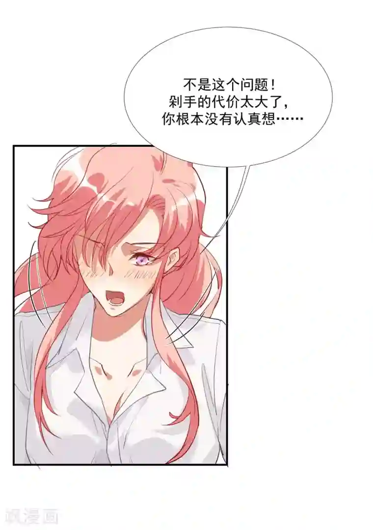 酒店女王第50话 我替她脱