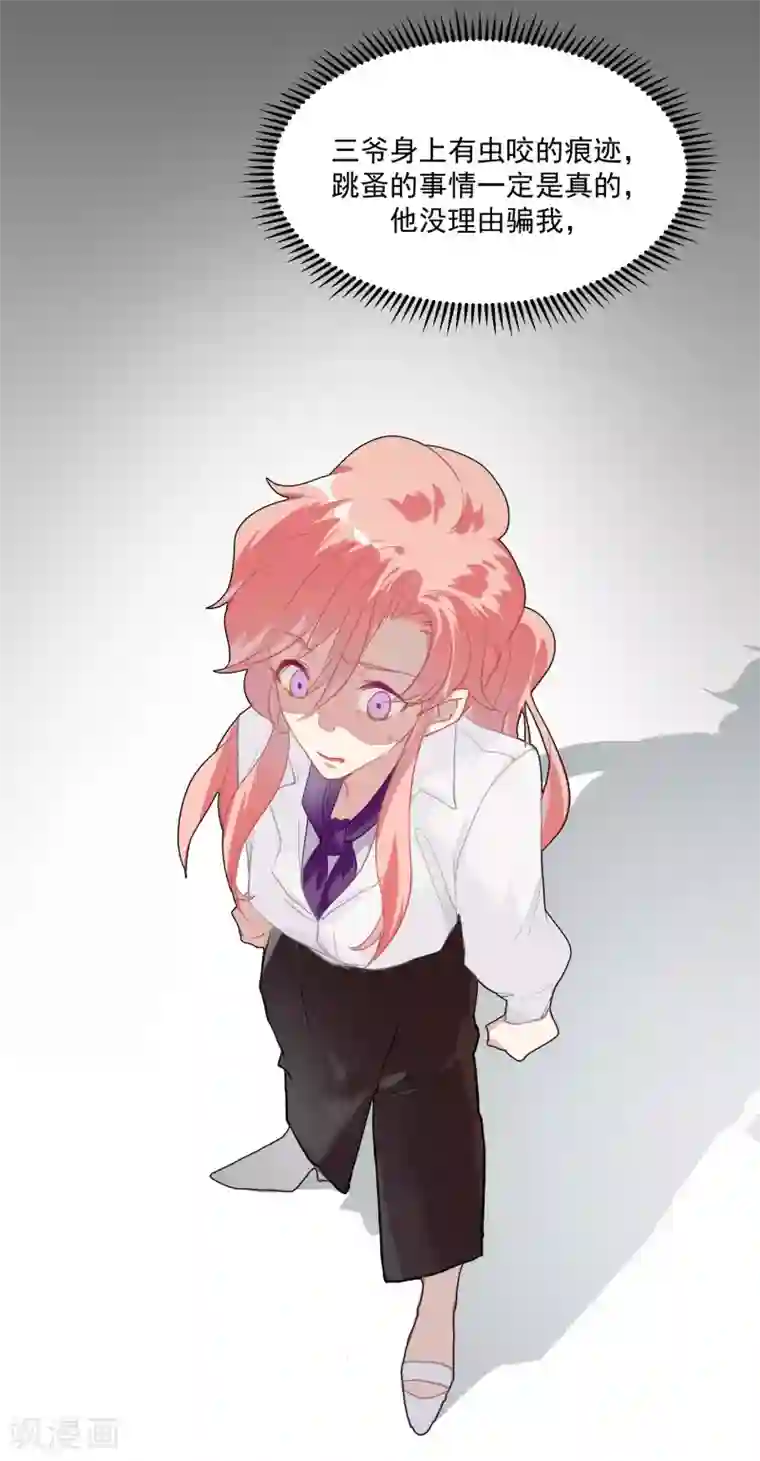 酒店女王第50话 我替她脱