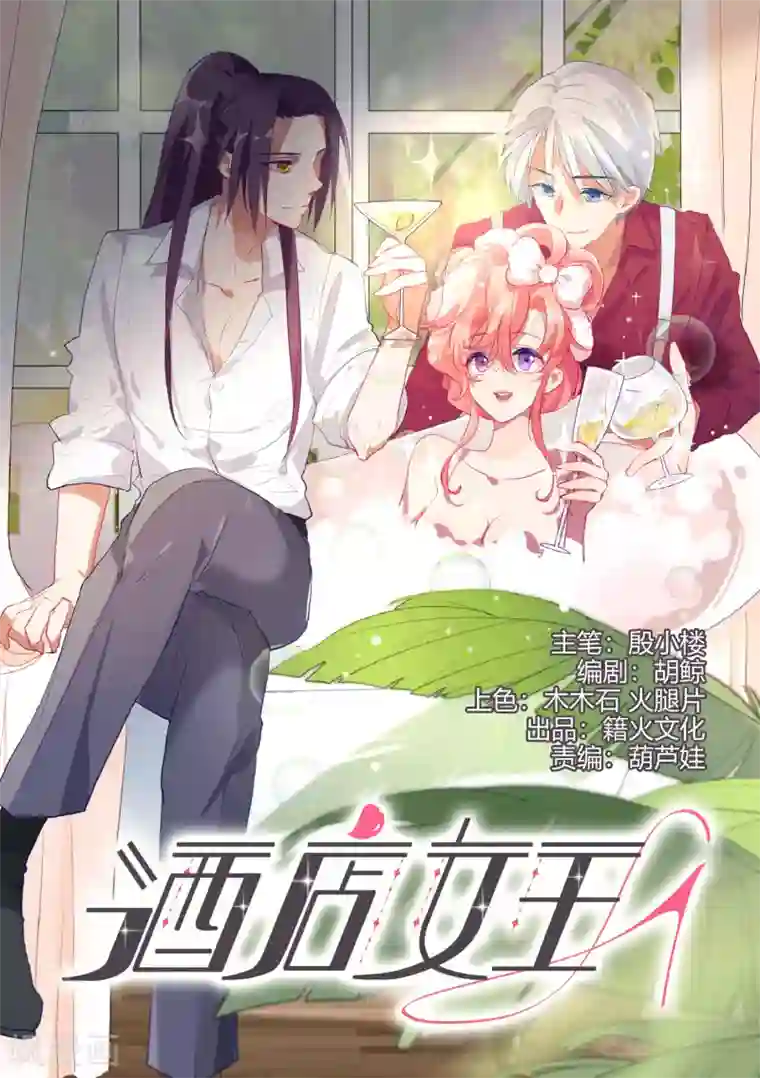 酒店女王第51话 暴有钱的阴谋