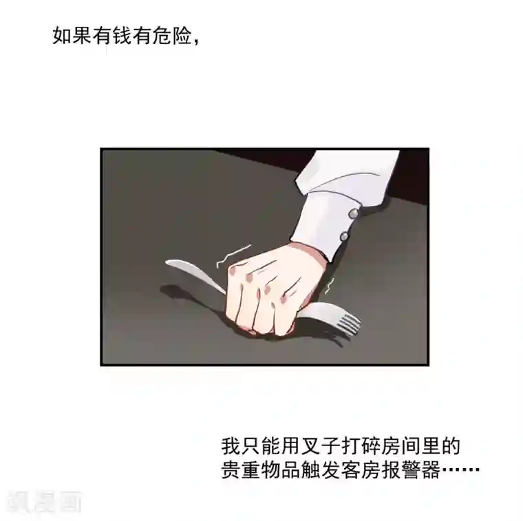 酒店女王第51话 暴有钱的阴谋