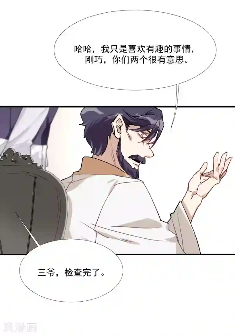 酒店女王第51话 暴有钱的阴谋