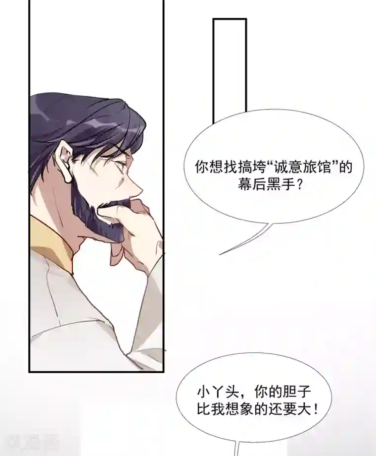 酒店女王第52话 酒店董事长