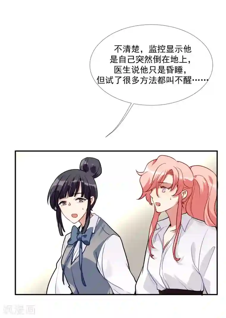 酒店女王第52话 酒店董事长