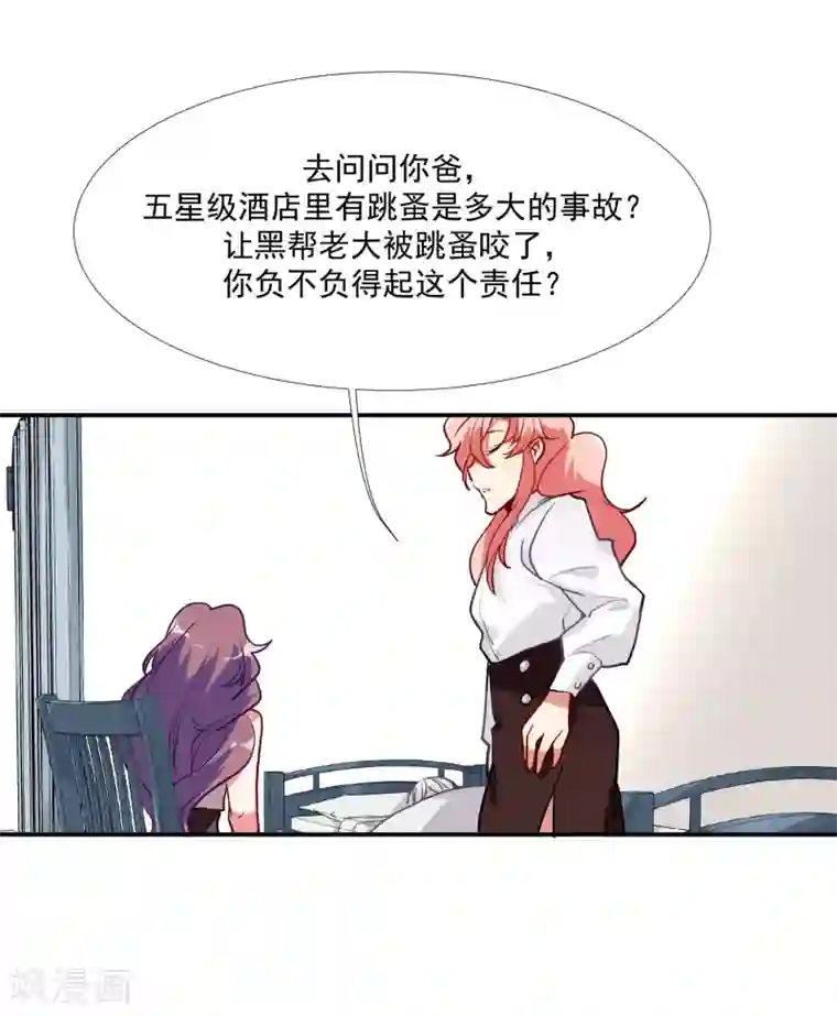 酒店女王第52话 酒店董事长