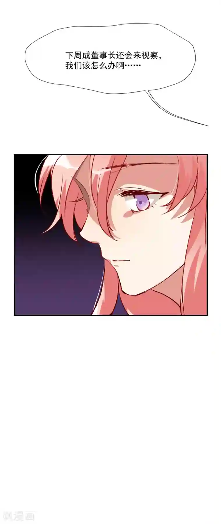 酒店女王第52话 酒店董事长