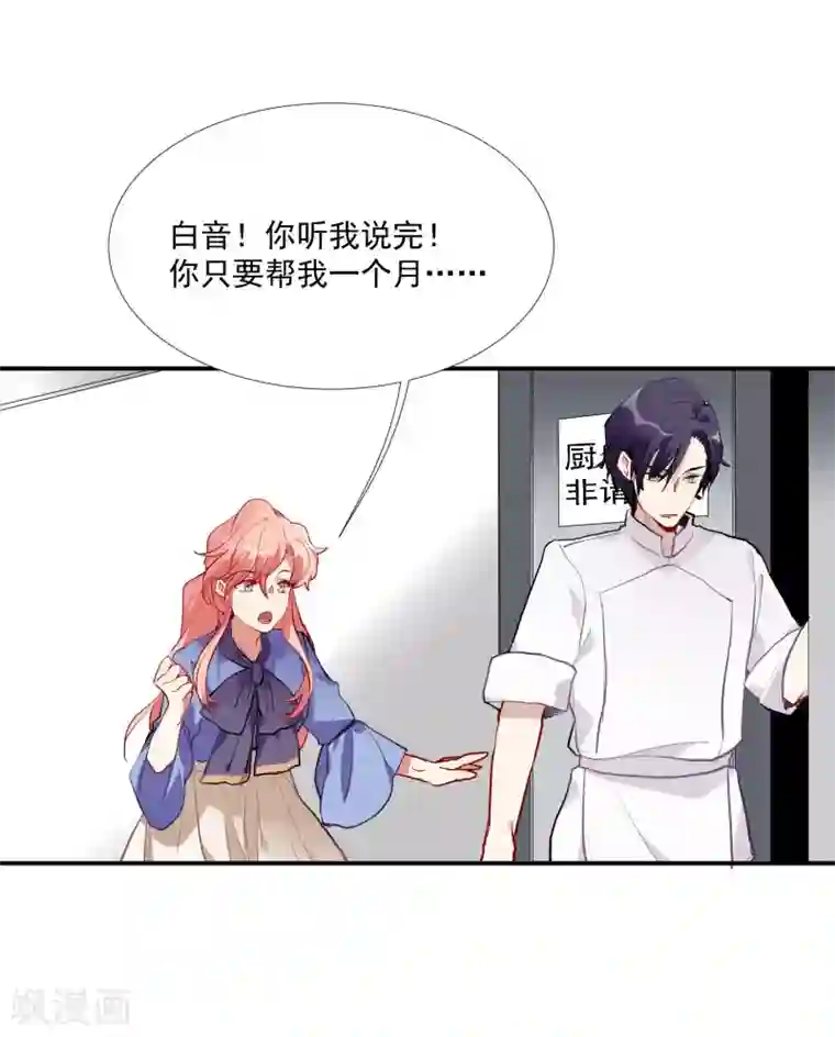 酒店女王第53话 为白音献身