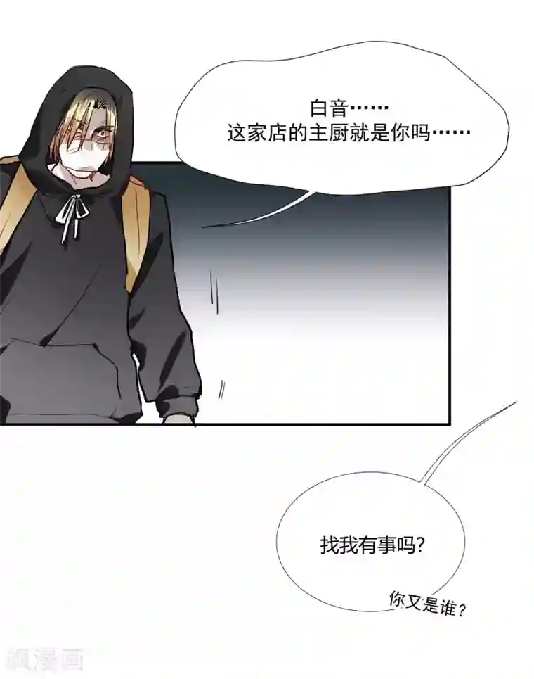 酒店女王第53话 为白音献身