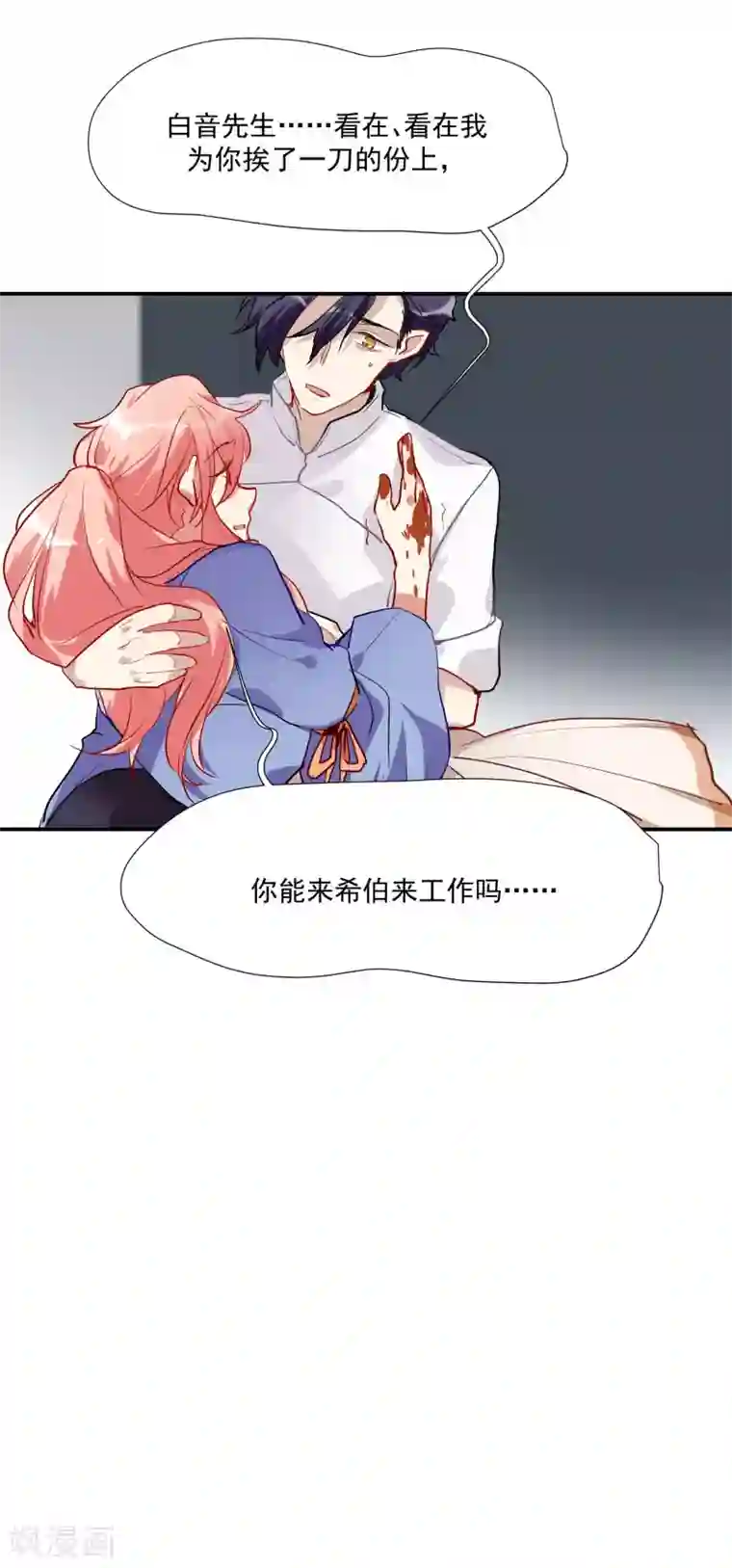 酒店女王第53话 为白音献身