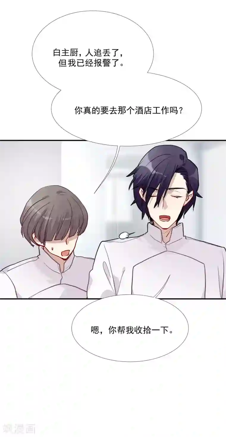 酒店女王第53话 为白音献身