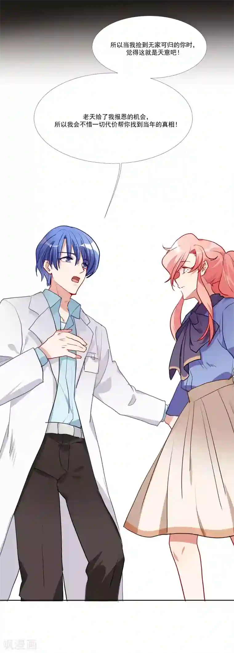 酒店女王第54话 你是我的女儿