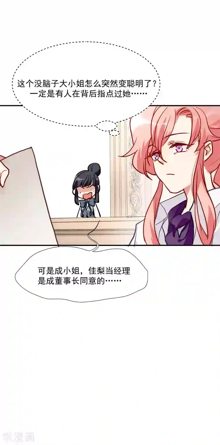 酒店女王第55话 被成茜茜霸凌