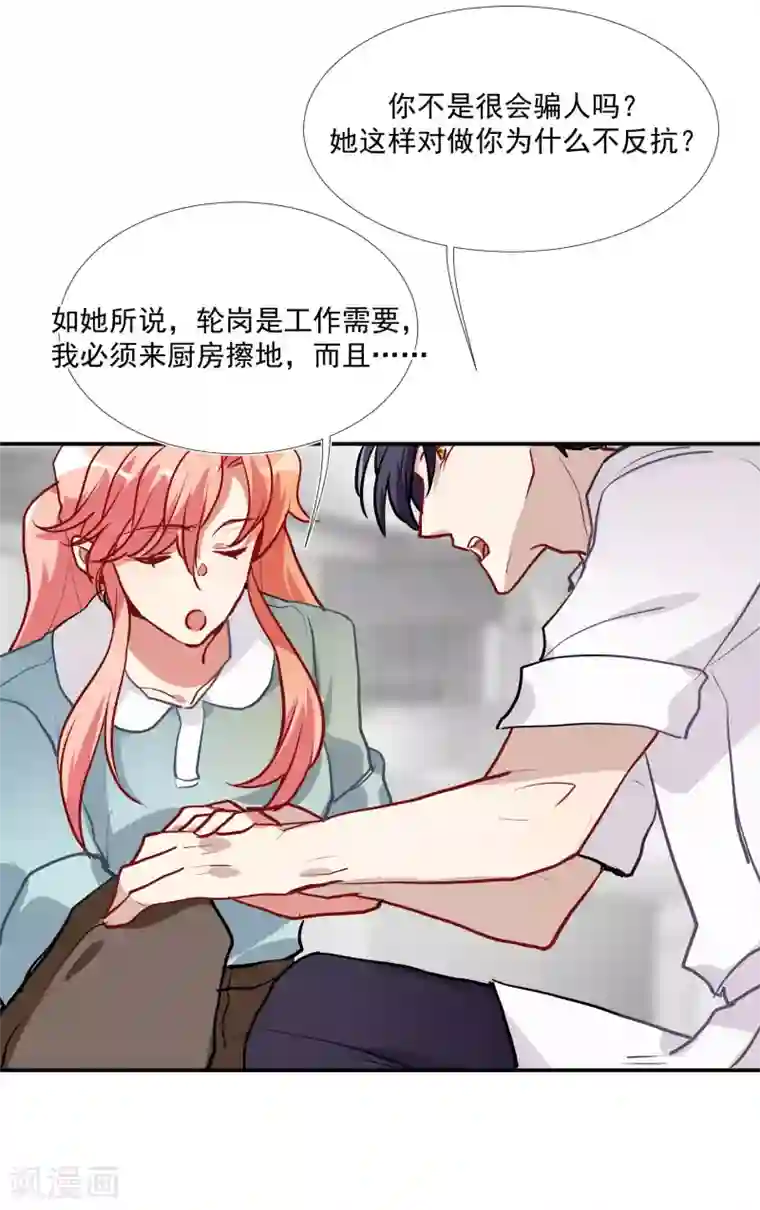 酒店女王第55话 被成茜茜霸凌