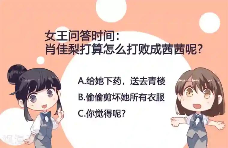 酒店女王第55话 被成茜茜霸凌