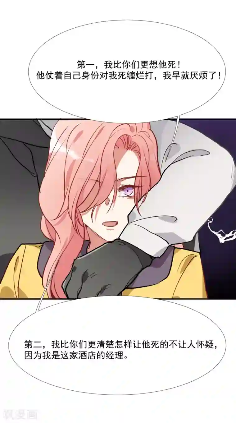 酒店女王第57话 我想吻你